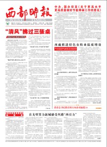 西部时报
